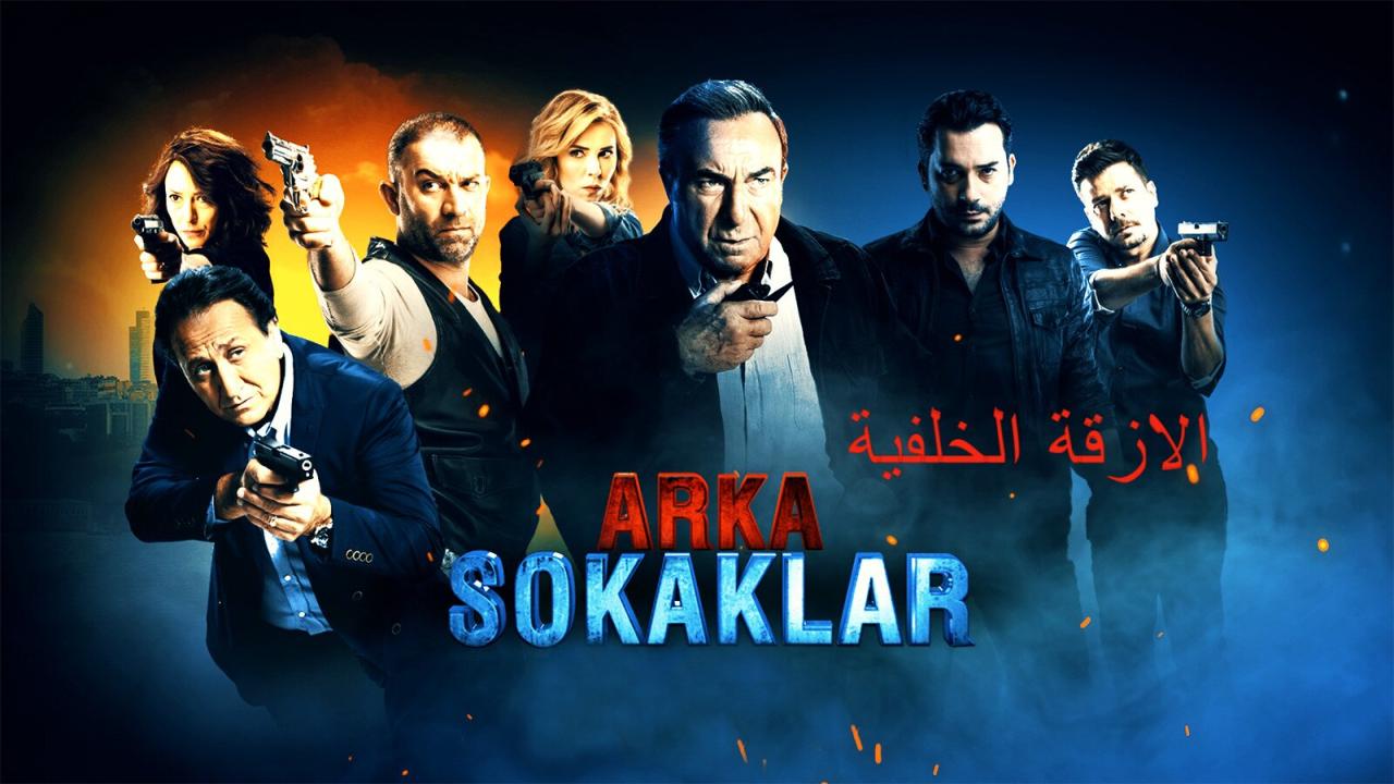 مسلسل الأزقة الخلفية الحلقة 1 الاولي مدبلجة