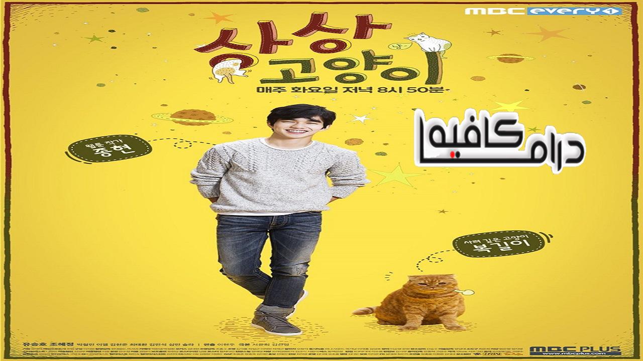 مسلسل Imaginary Cat الحلقة 1 مترجمة