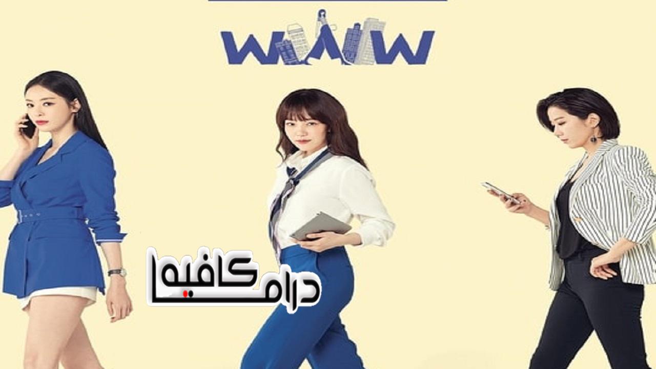 مسلسل Search: WWW الحلقة 1 مترجمة