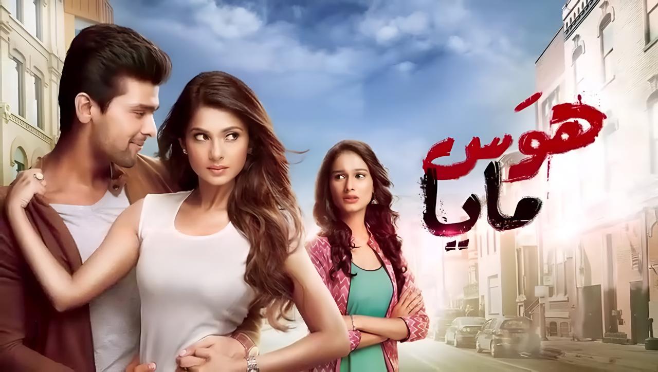 مسلسل هوس مايا مدبلج
