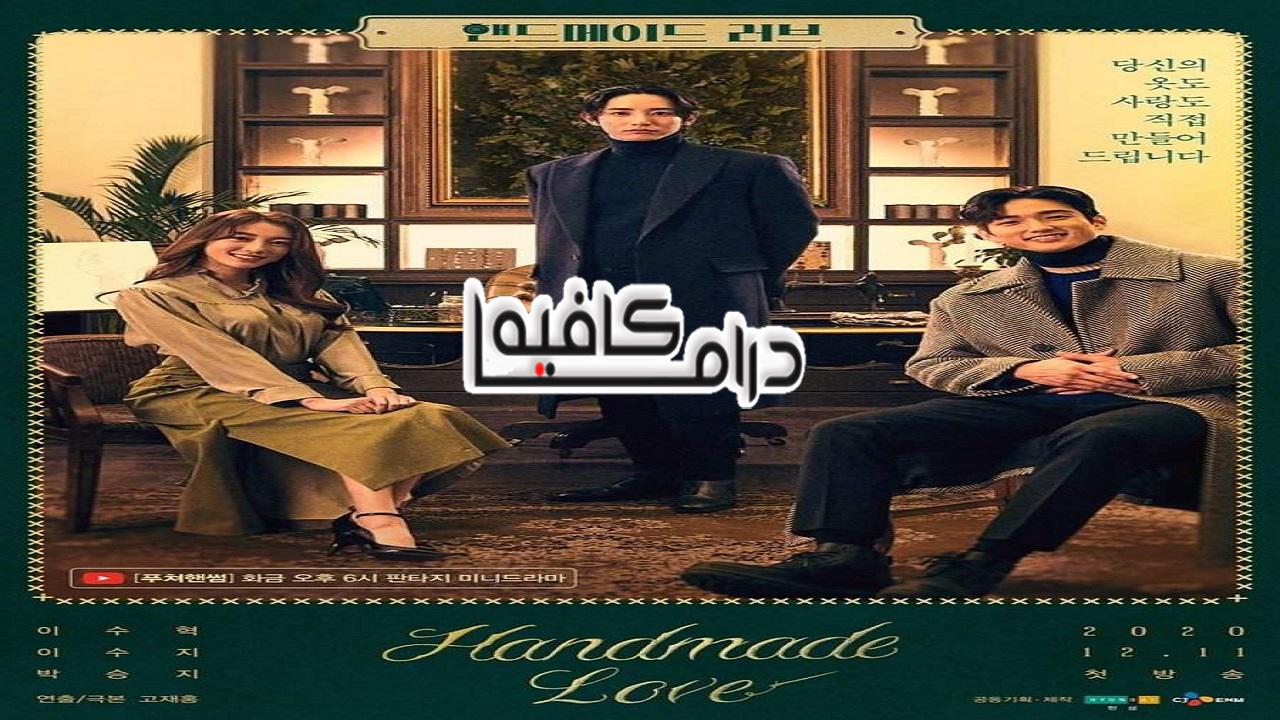 مسلسل Handmade Love الحلقة 1 مترجمة