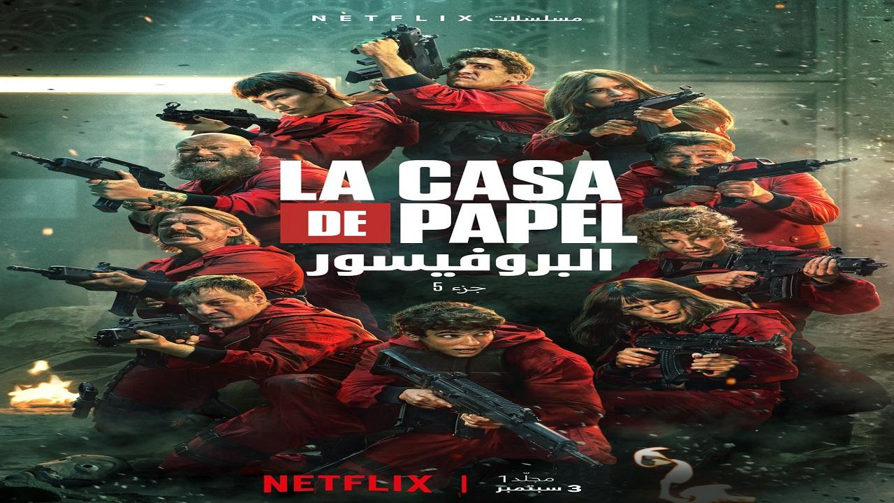 البروفيسور الموسم الخامس