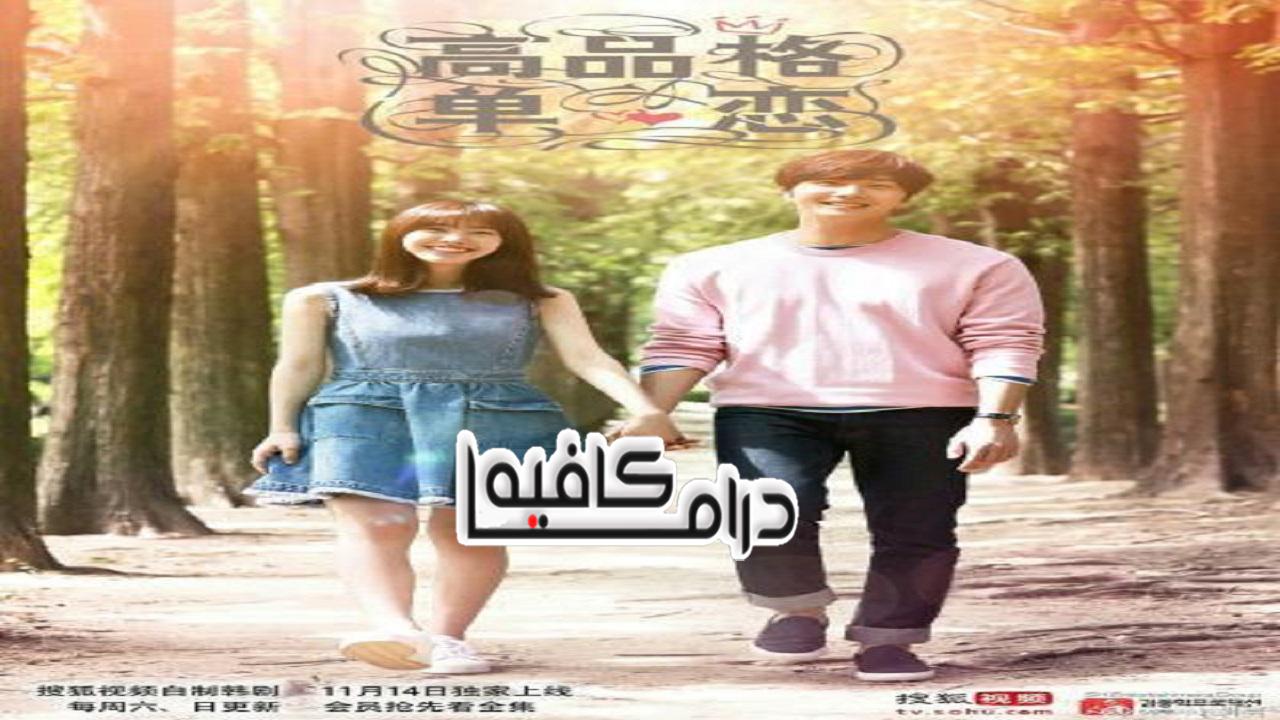 مسلسل High End Crush الحلقة 1 مترجمة