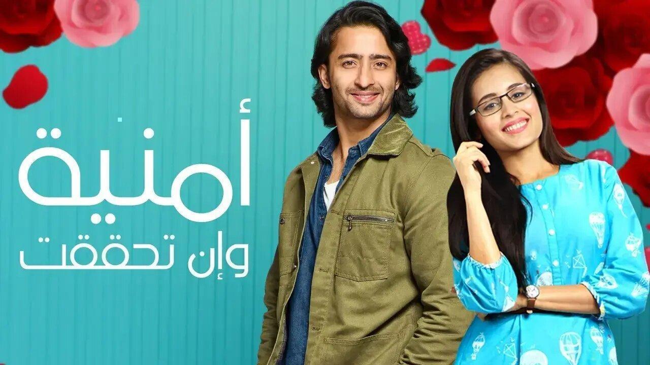 مسلسل امنية وان تحققت الحلقة 562 مدبلجة