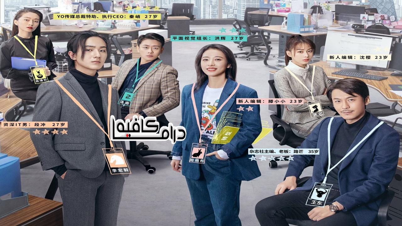 مسلسل The Coolest World الحلقة 1 مترجمة