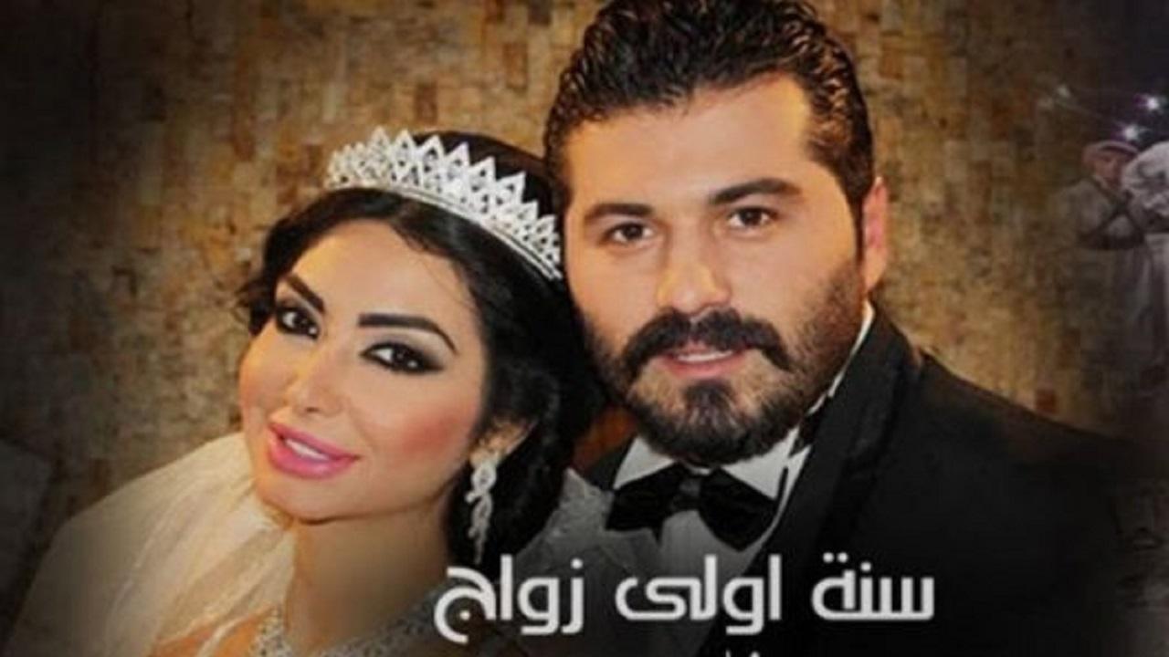 سنة اولي زواج