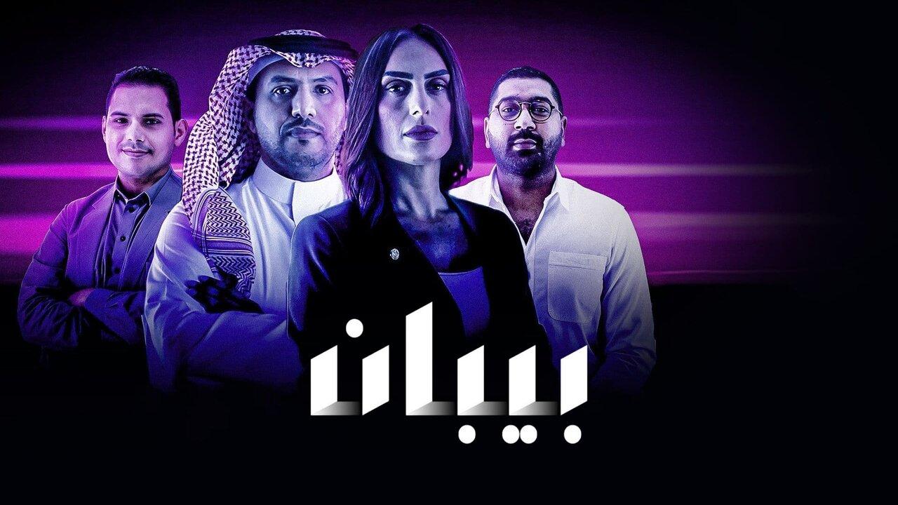 برنامج بيبان الموسم 1 الحلقة 1 الاولي