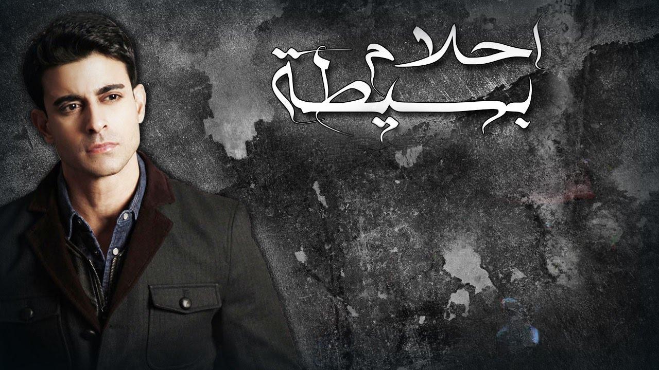 مسلسل أحلام بسيطة مدبلج