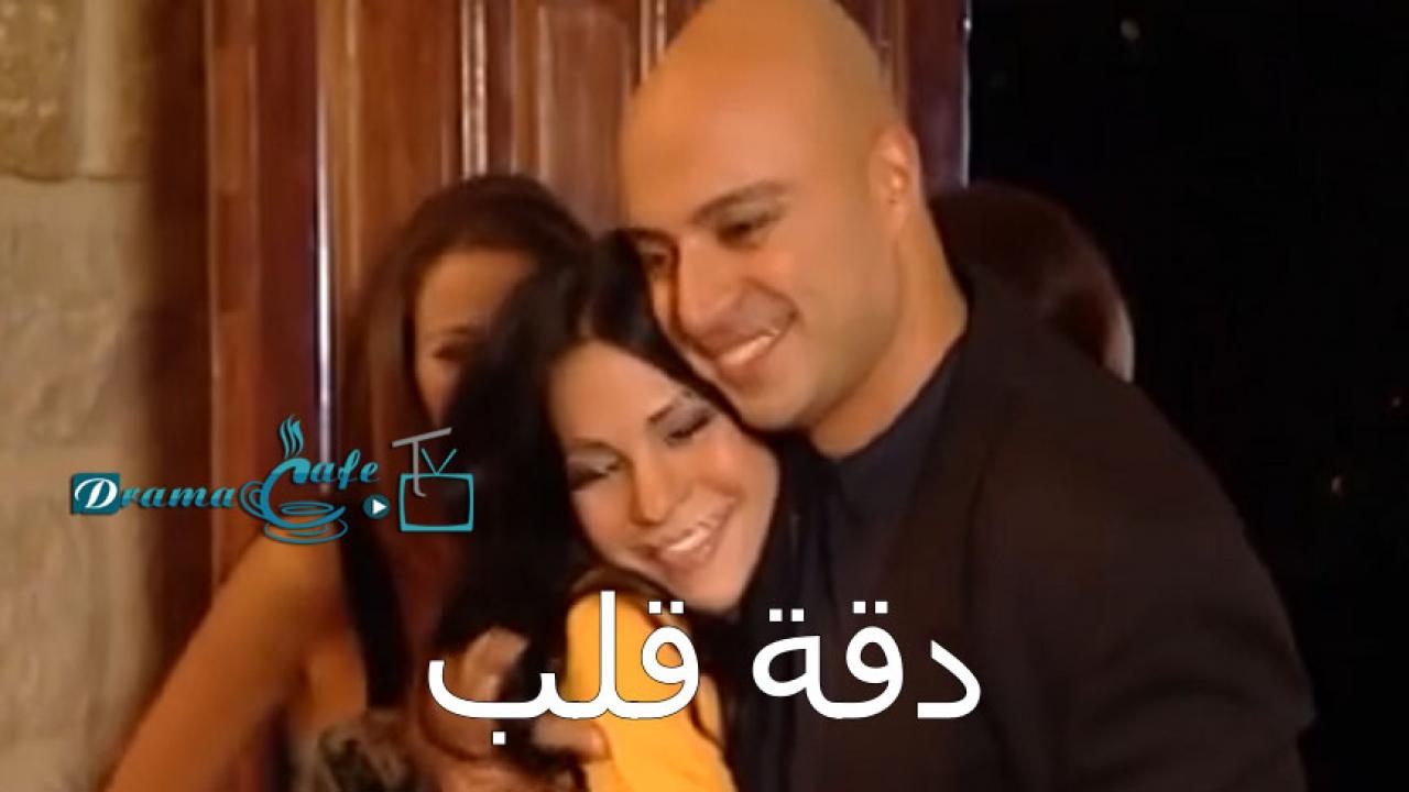 دقة قلب